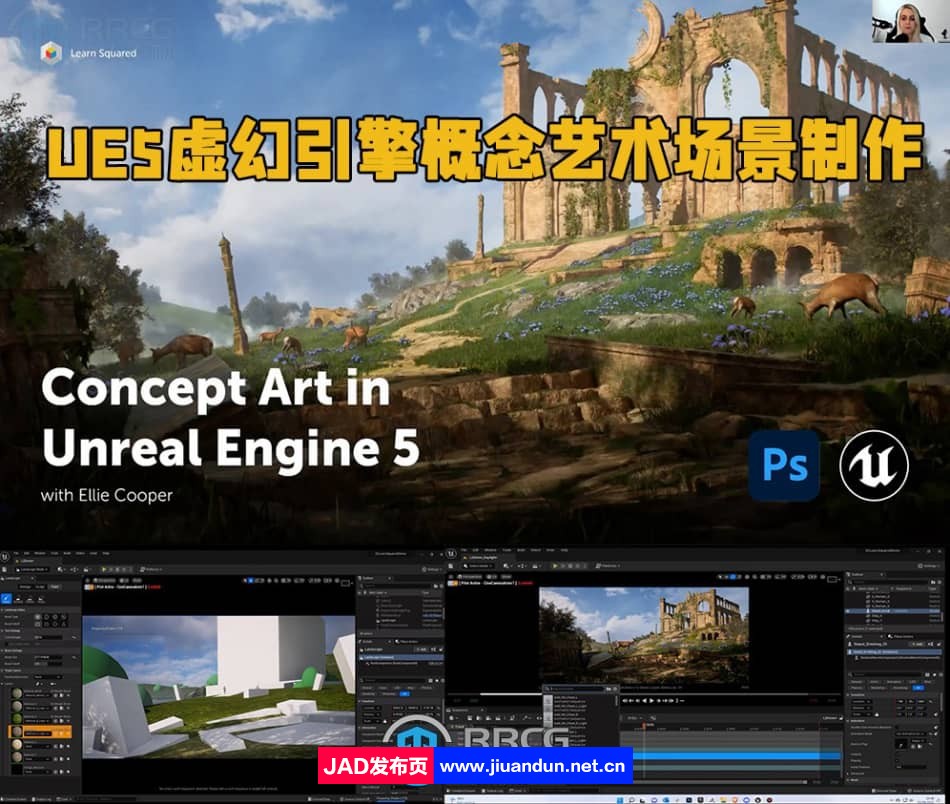 UE5虚幻引擎前沿概念艺术场景制作视频教程 UE 第1张