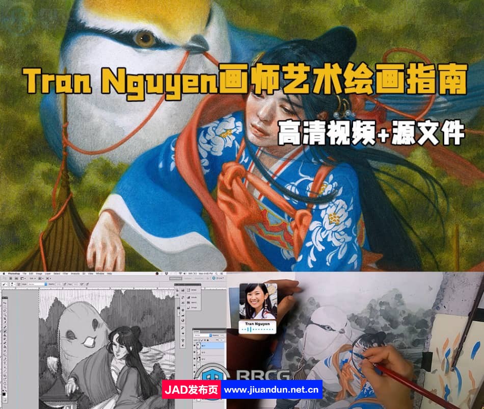 Tran Nguyen画师艺术绘画大师级指南视频教程 PS教程 第1张