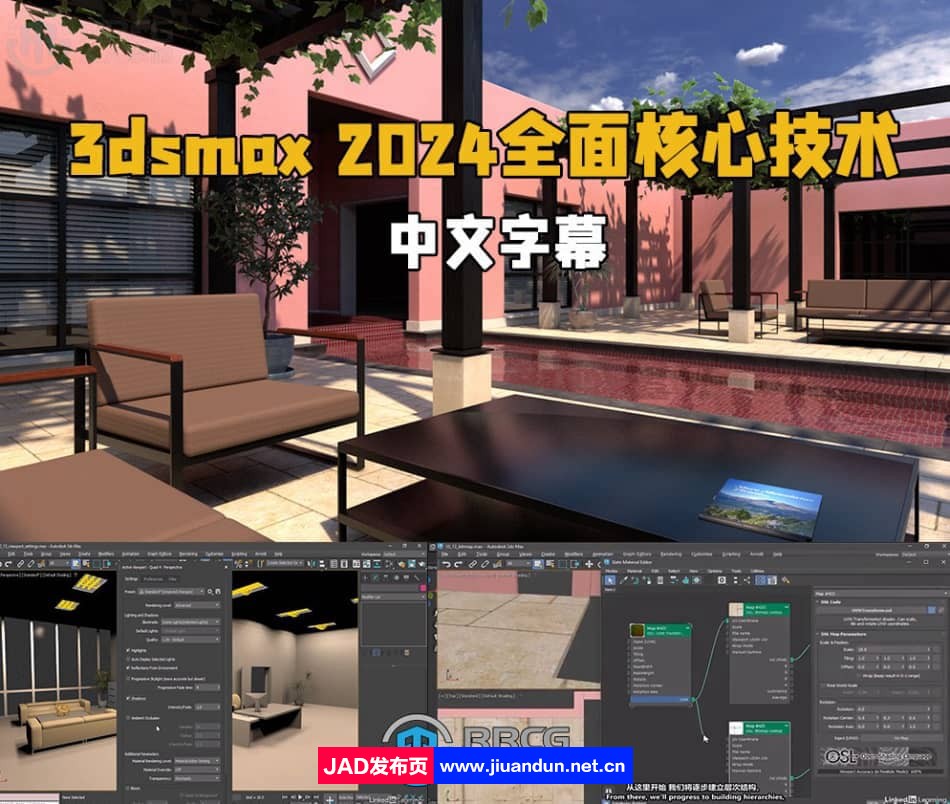【中英双语】3dsmax 2024全面核心技术训练视频教程 3D 第1张