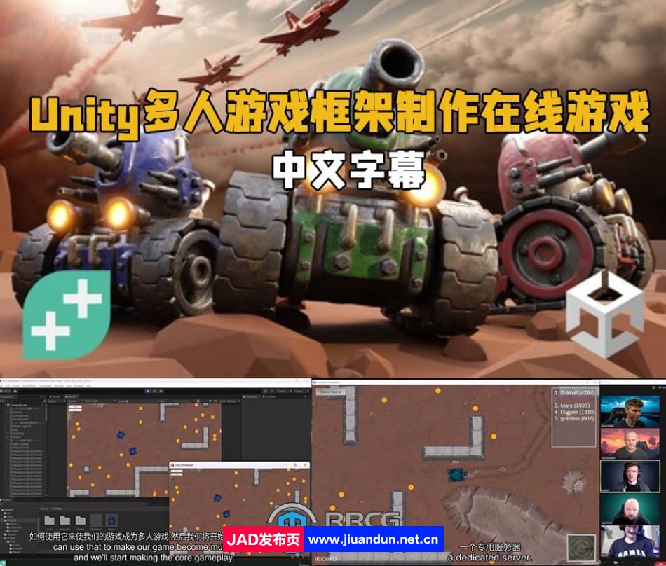 【中文字幕】Unity多人游戏框架制作在线游戏视频教程 Unity 第1张