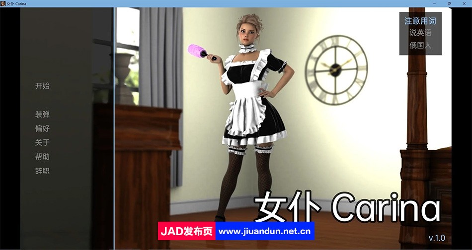 【欧美SLG/汉化/动态】女仆卡丽娜 Carina The Maid v1.0 汉化版【PC+安卓/500M】 同人资源 第1张