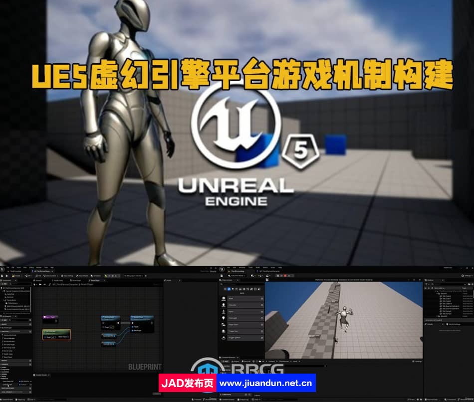 UE5虚幻引擎平台游戏机制构建视频教程 UE 第1张