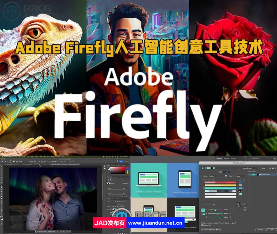 Adobe Firefly人工智能AI创意工具技术训练视频教程 AI 第1张