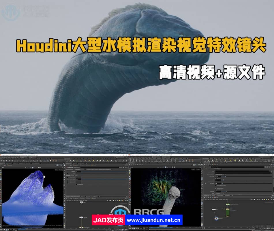 Houdini大型水模拟渲染视觉特效镜头制作视频教程 Houdini 第1张
