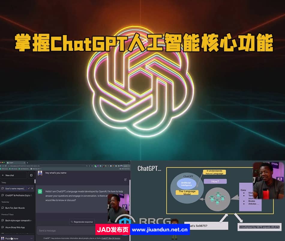 掌握ChatGPT人工智能对话生成代码等核心功能视频教程 ChatGPT 第1张