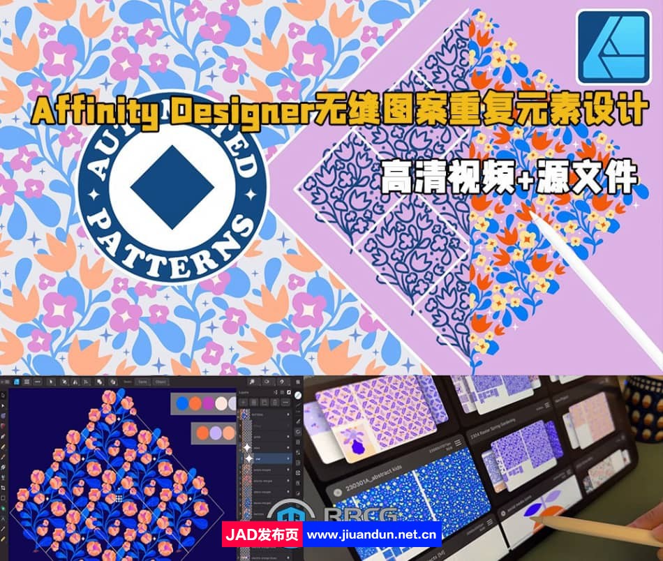 Affinity Designer无缝图案重复元素设计视频教程 CG 第1张