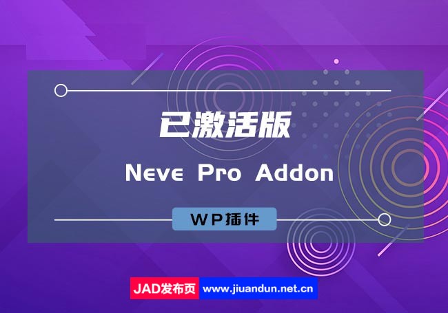 Neve Pro Addon汉化版-WordPress Neve主题扩展插件-轻量主题构建器 wordpress主题/插件 第1张