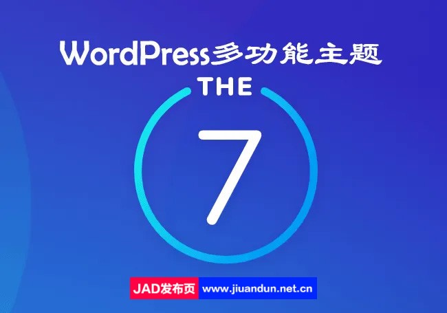The7主题汉化版 – WordPress多功能商业主题+全部插件+demo演示 wordpress主题/插件 第1张
