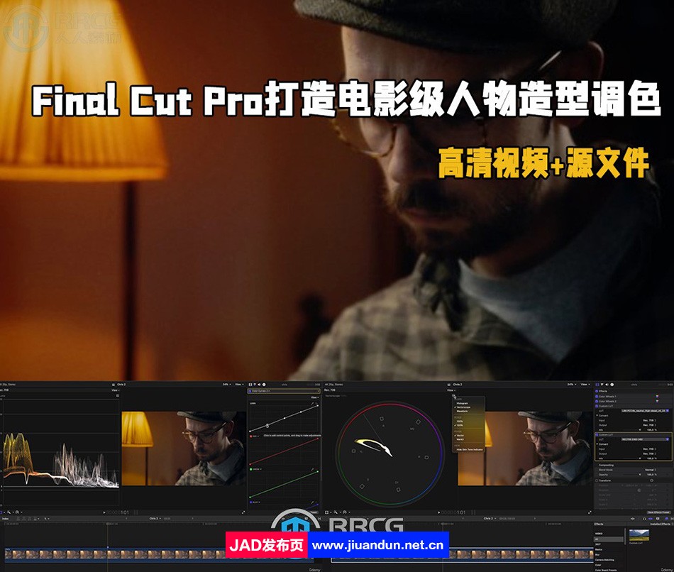 Final Cut Pro打造电影级人物造型调色大师班视频教程 CG 第1张