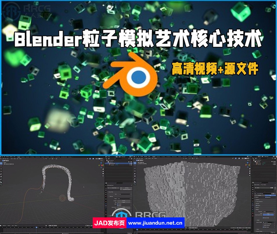 Blender粒子模拟艺术核心技术视频教程 Blender 第1张