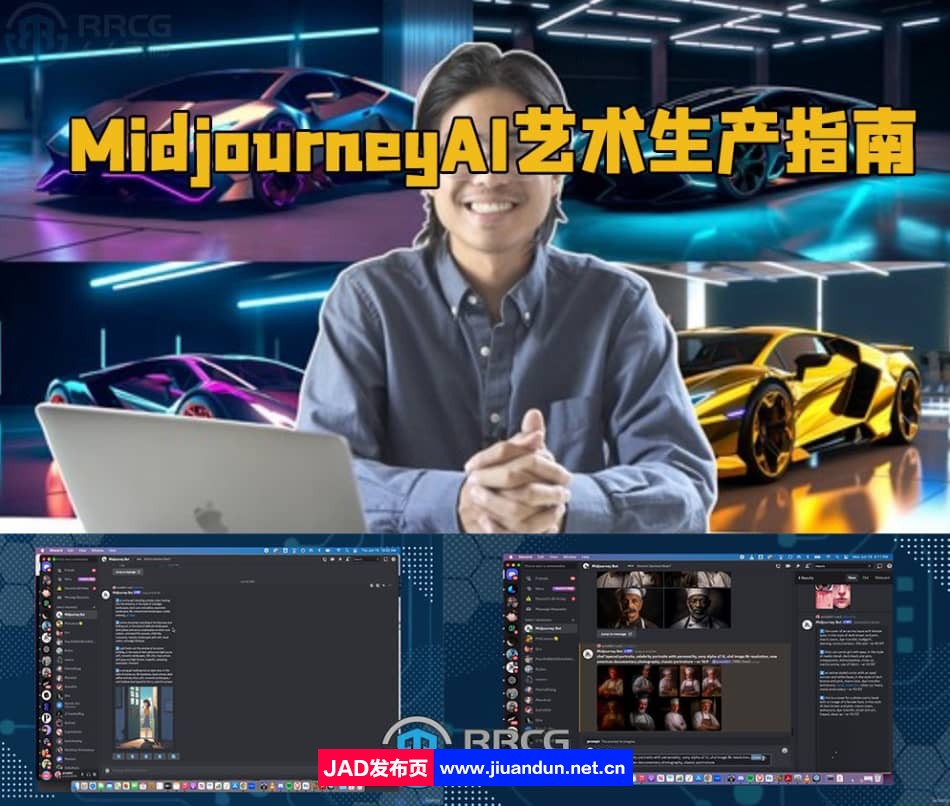 MidjourneyAI艺术生产指南视频教程 AI 第1张