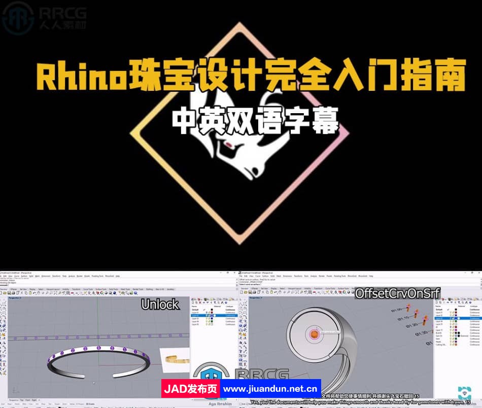 【中英双语】Rhino珠宝设计完全入门指南视频教程 design others 第1张