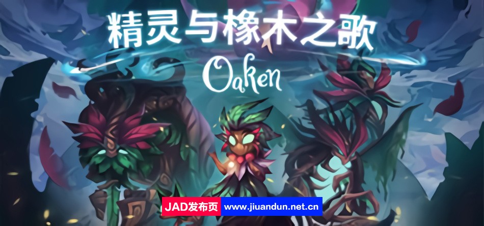 《精灵与橡木之歌》《Oaken》支持者版 v1.0.2 + Bonus Content免安装简体中文版654.57MB 单机游戏 第1张