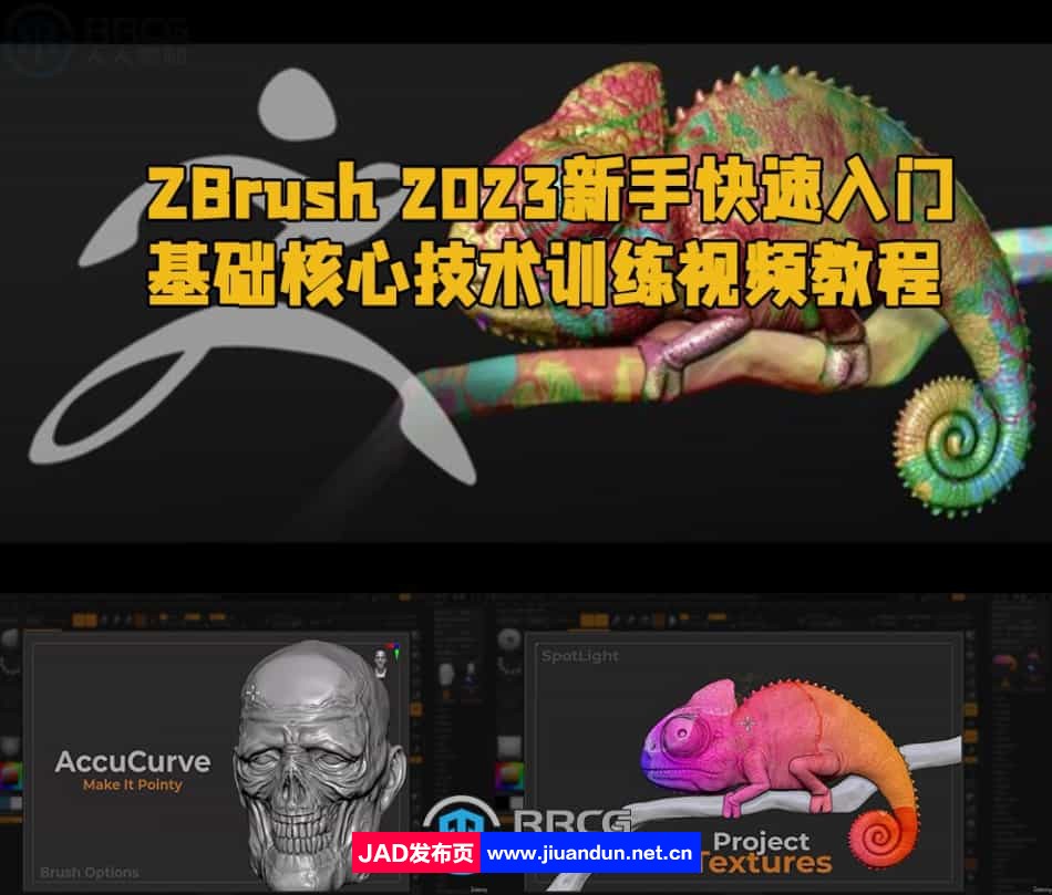 ZBrush 2023新手快速入门基础核心技术训练视频教程 ZBrush 第1张