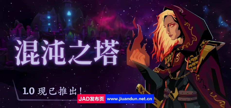 《混沌之塔(Tower Of Chaos)》V1.01官方中文版[07.28更新7.7G] 单机游戏 第1张