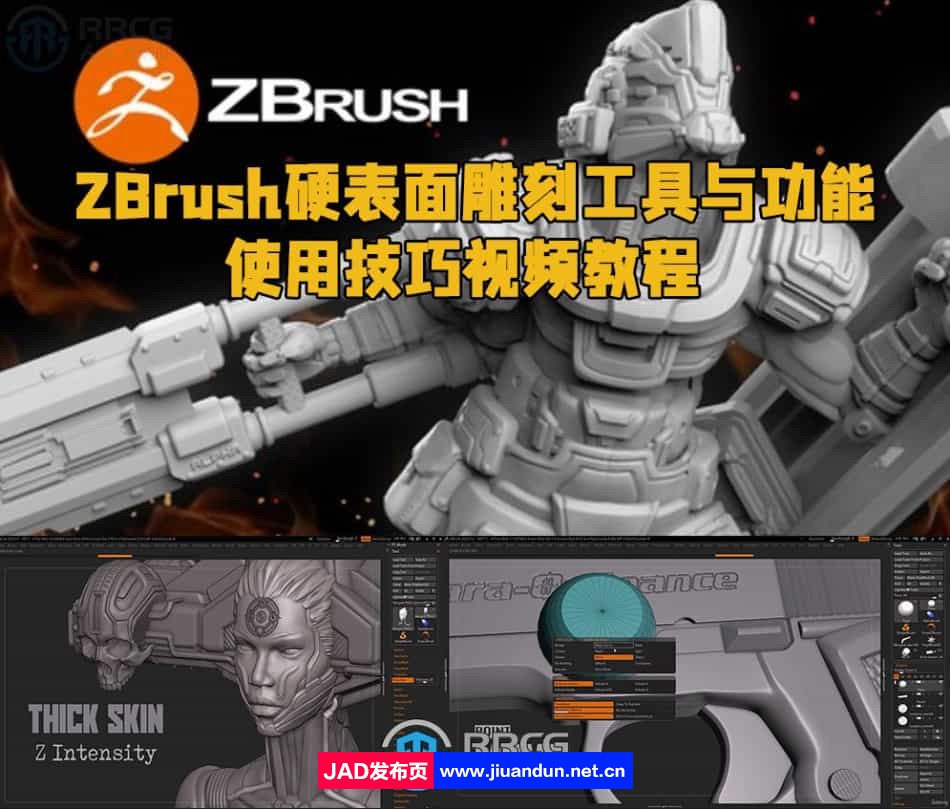 ZBrush硬表面雕刻工具与功能使用技巧视频教程 ZBrush 第1张