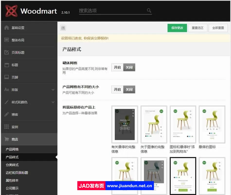 WoodMart 汉化版-WordPress WooCommerce高级商城主题+核心插件 wordpress主题/插件 第11张