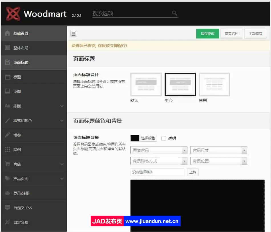 WoodMart 汉化版-WordPress WooCommerce高级商城主题+核心插件 wordpress主题/插件 第13张