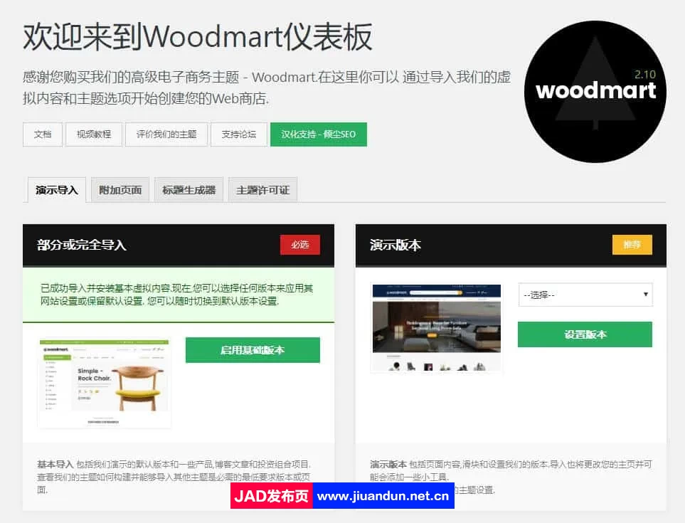 WoodMart 汉化版-WordPress WooCommerce高级商城主题+核心插件 wordpress主题/插件 第9张