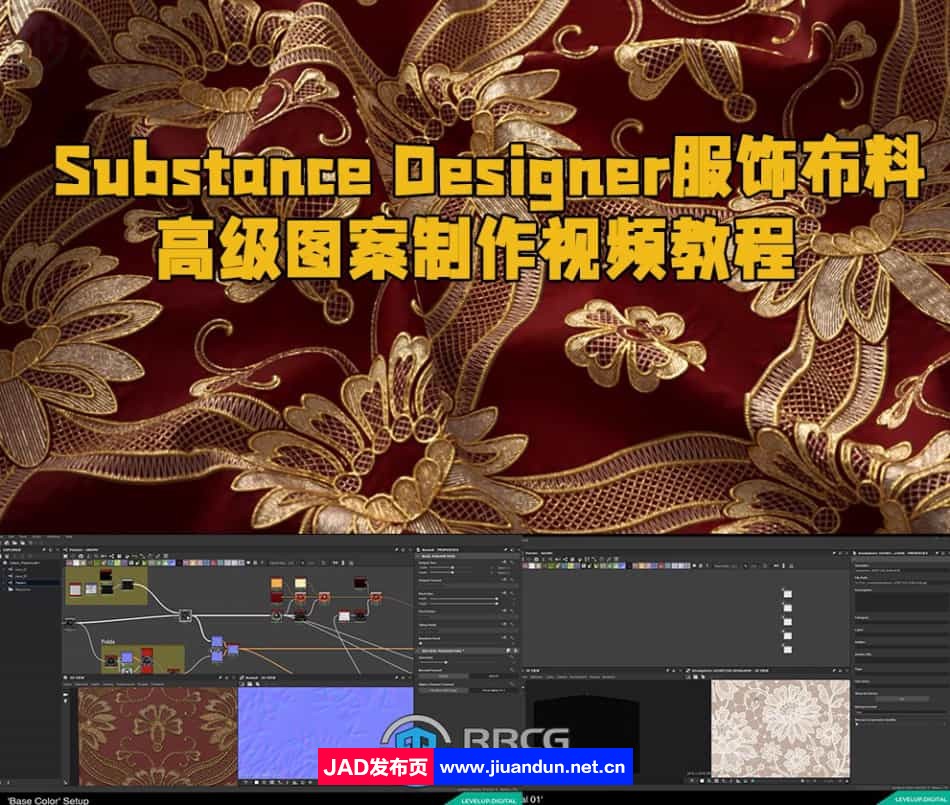 Substance Designer服饰布料高级图案制作视频教程 design others 第1张