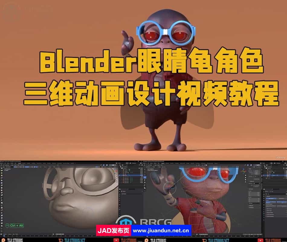 Blender眼睛龟角色三维动画设计视频教程 Blender 第1张