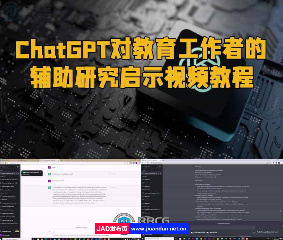ChatGPT对教育工作者的辅助研究启示视频教程 ChatGPT 第1张