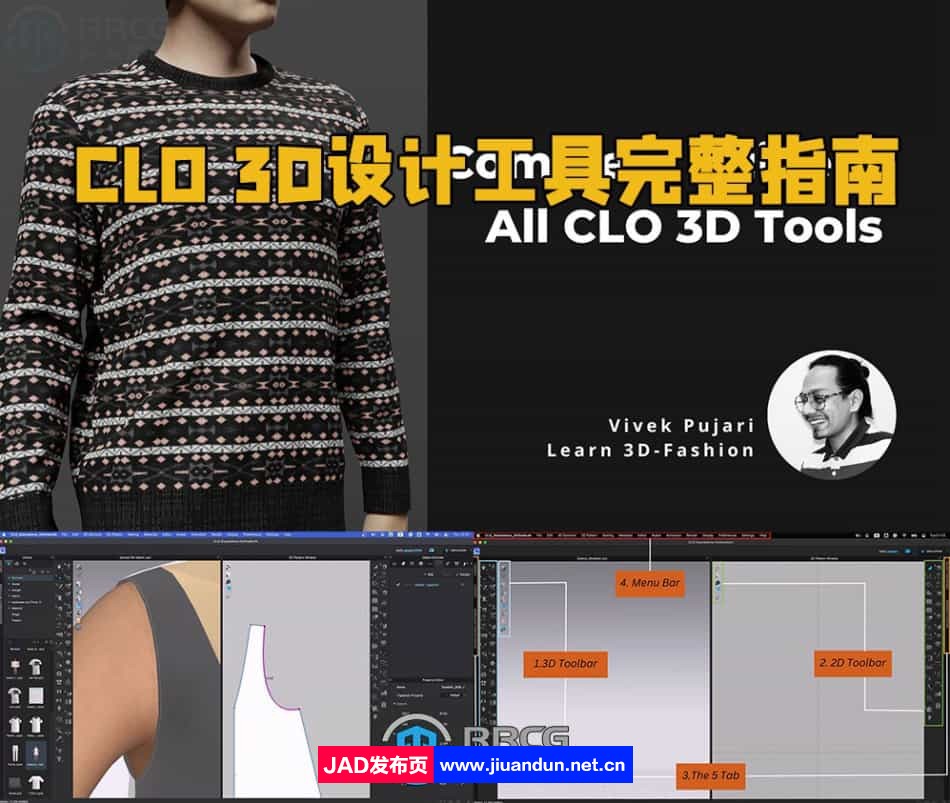 CLO 3D设计工具完整指南技术训练视频教程 3D 第1张