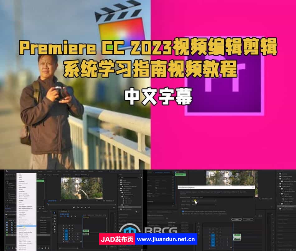 【中英双语】Premiere CC 2023视频编辑剪辑系统学习指南视 Premiere CC 第1张