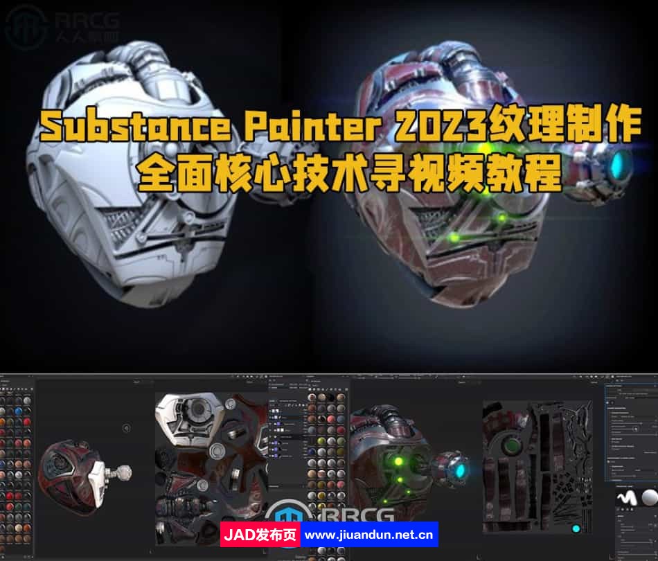 Substance Painter 2023纹理制作全面核心技术训练视频教程 design others 第1张