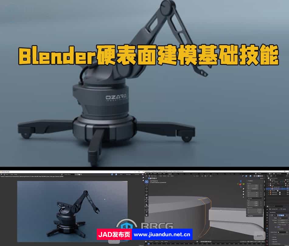 Blender硬表面建模基础技能训练视频教程 Blender 第1张