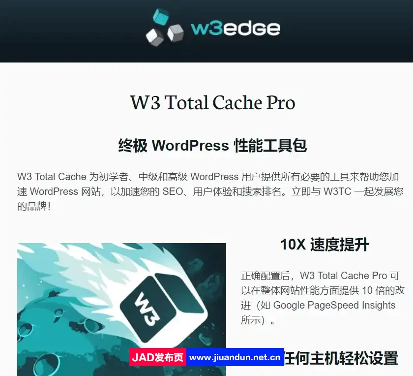 W3 Total Cache Pro 汉化版-WordPress缓存加速插件 wordpress主题/插件 第2张