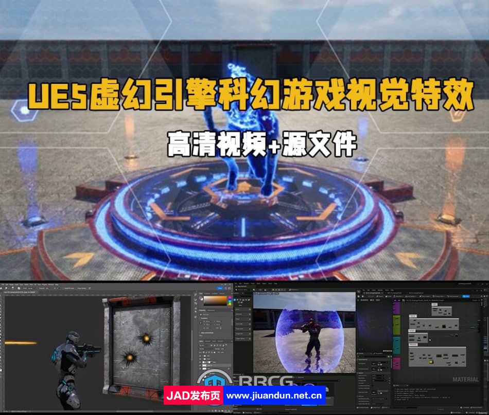 UE5虚幻引擎科幻游戏视觉特效制作视频教程 UE 第1张