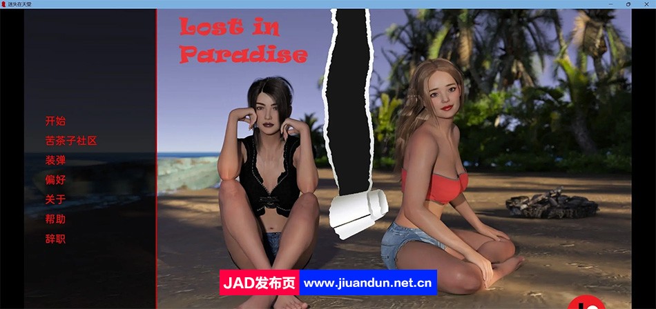 【欧美SLG/汉化/3D】迷失天堂 Lost in Paradise v0.80 汉化版【PC+安卓/2G】 同人资源 第1张