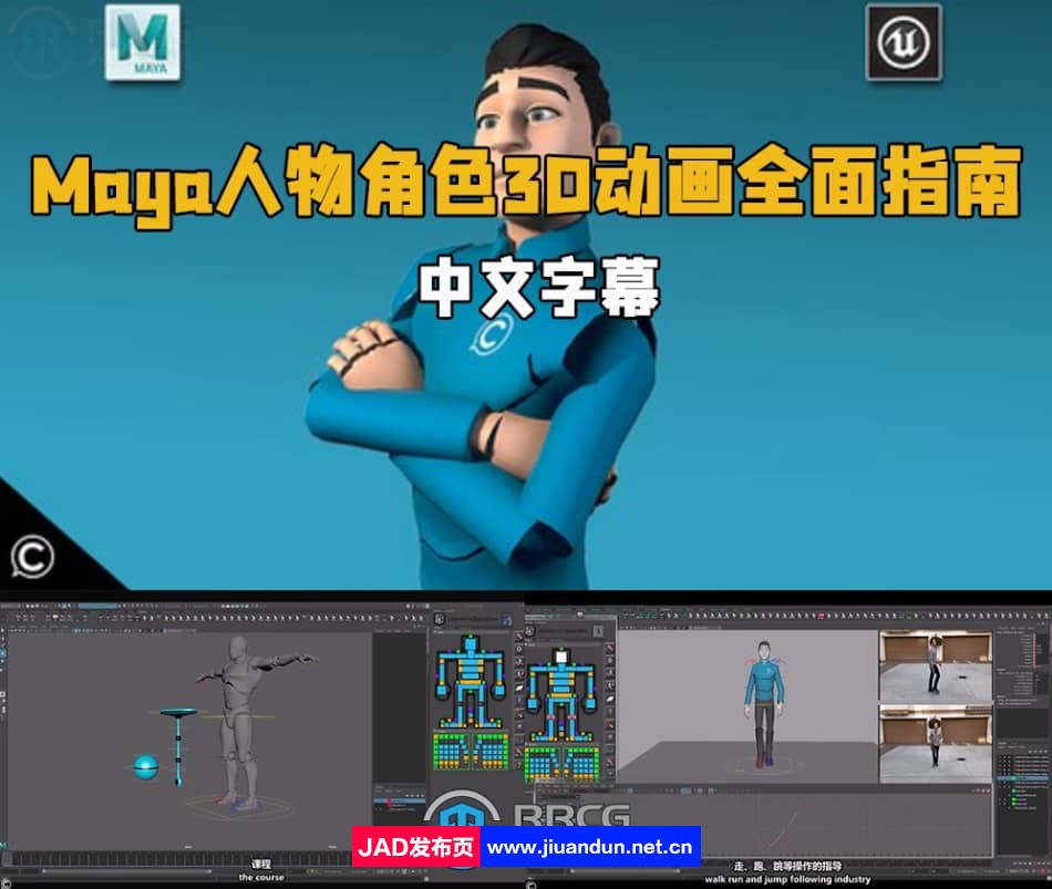 Maya人物角色3D动画全面指南视频教程 maya 第1张