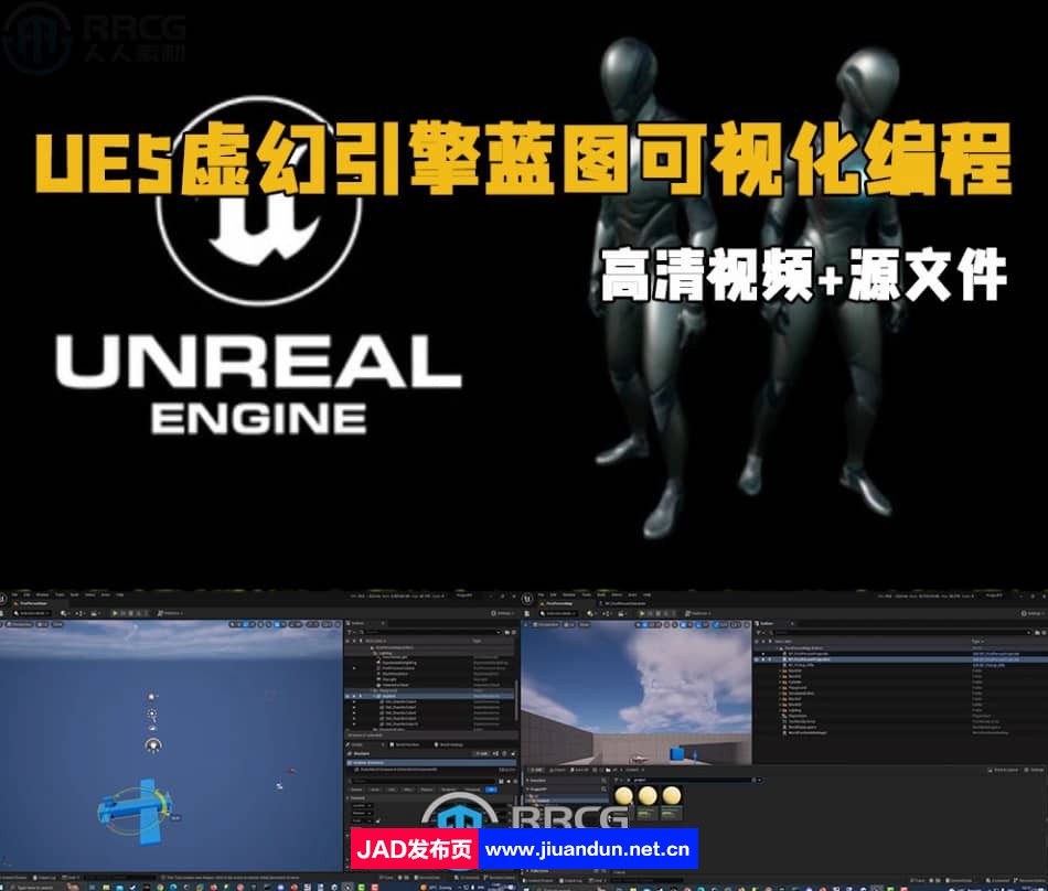UE5虚幻引擎蓝图可视化编程技术训练视频教程 UE 第1张