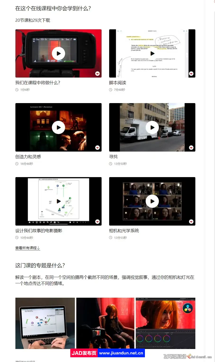 David Curto 电影音乐广告情感故事的电影拍摄教程-中文字幕 摄影 第14张