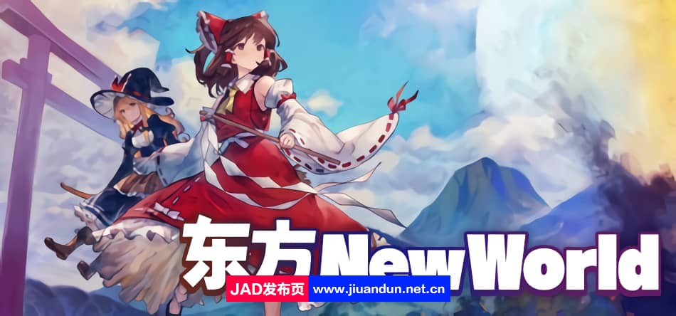 《东方New World(Touhou New World)》V20230803官方中文版[08.10更新7.02G] 单机游戏 第1张