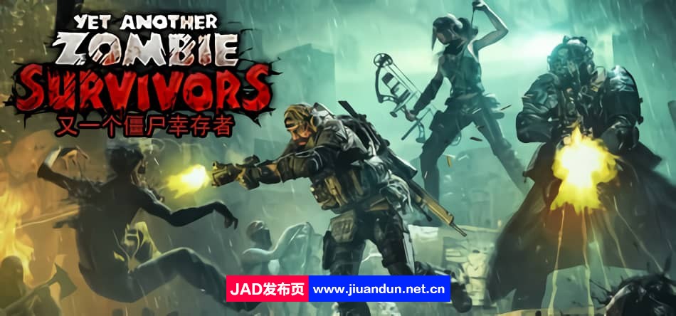 《又一个僵尸幸存者 Yet Another Zombie Survivors》免安装v2.2绿色中文版[3.05GB] 单机游戏 第1张