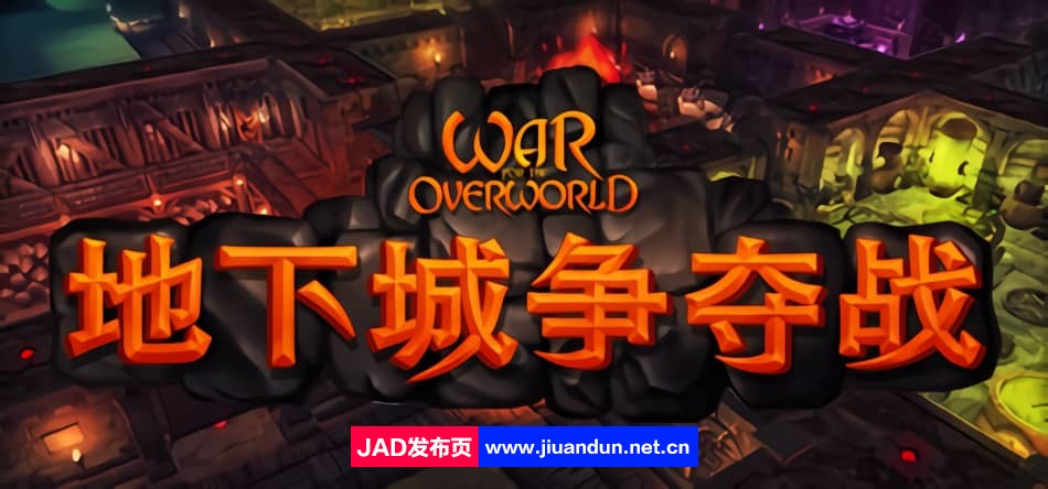 《超越世界战争 War for the Overworld》免安装v2.1.0f4终极版绿色中文版[4.84GB] 单机游戏 第1张