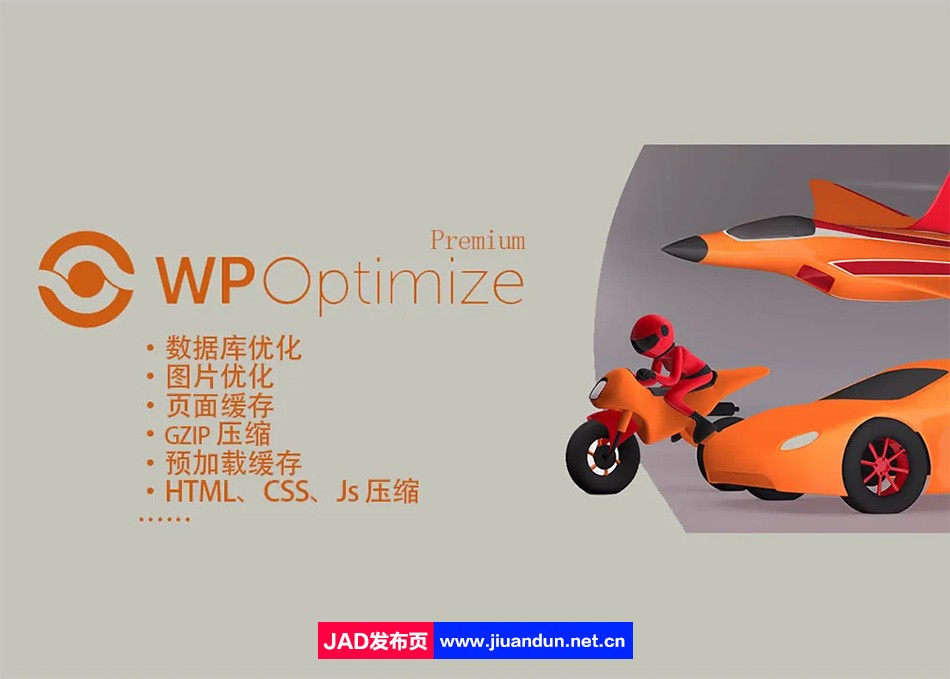 WP Optimize Premium 汉化版-WordPress性能优化插件 wordpress主题/插件 第1张