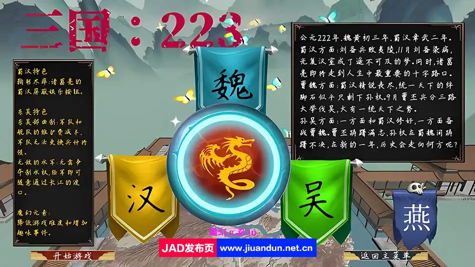 《三国 223》V2.0.0免安装简体中文版-超级霸主[8月26号更新416MB] 单机游戏 第2张