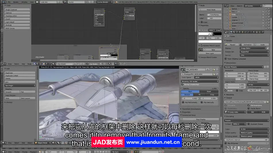 blender飞船坠毁真实视觉镜头创建CGI特效视频教程-中英字幕 3D 第5张