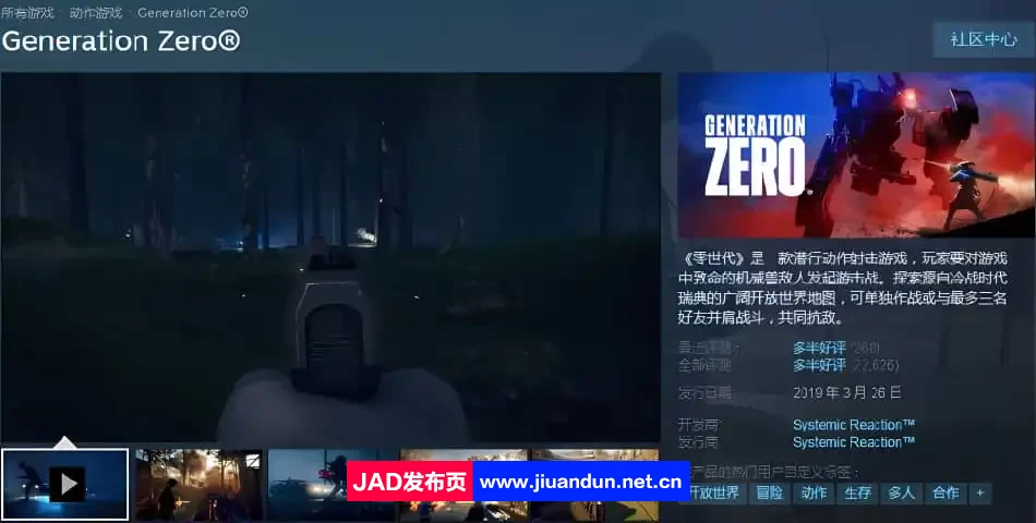 《零世代(Generation Zero)》Build2586999+21Dlcs官方中文版[09.05更新54.2G] 单机游戏 第2张