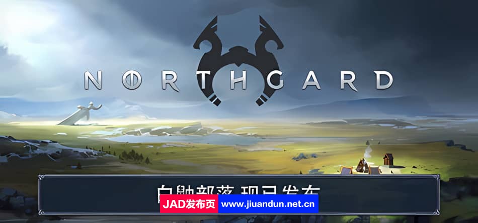 《北境之地 Northgard》免安装v3.1.25.33804整合DLC绿色中文版[2.21GB] 单机游戏 第1张