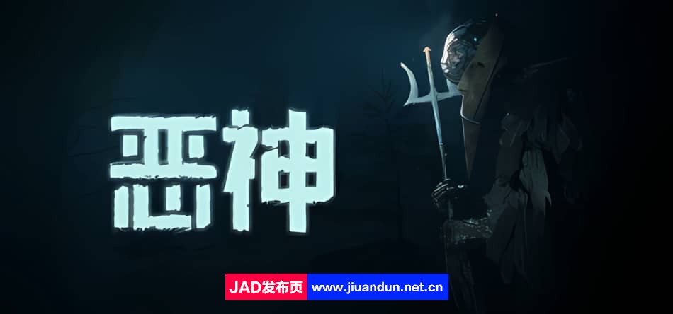 恶神Build20230829|容量9GB|官方简体中文|2023年09月08号更新 单机游戏 第1张