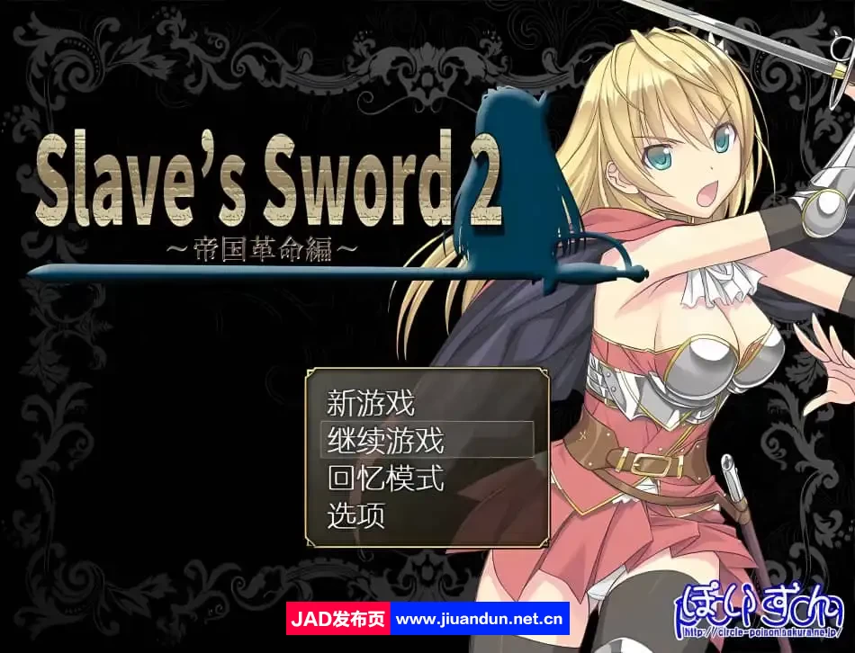 [爆款RPG/步兵] 奴隶之剑：Slave's Sword 1+2 PC+安卓汉化版 [6.3G] 同人资源 第2张