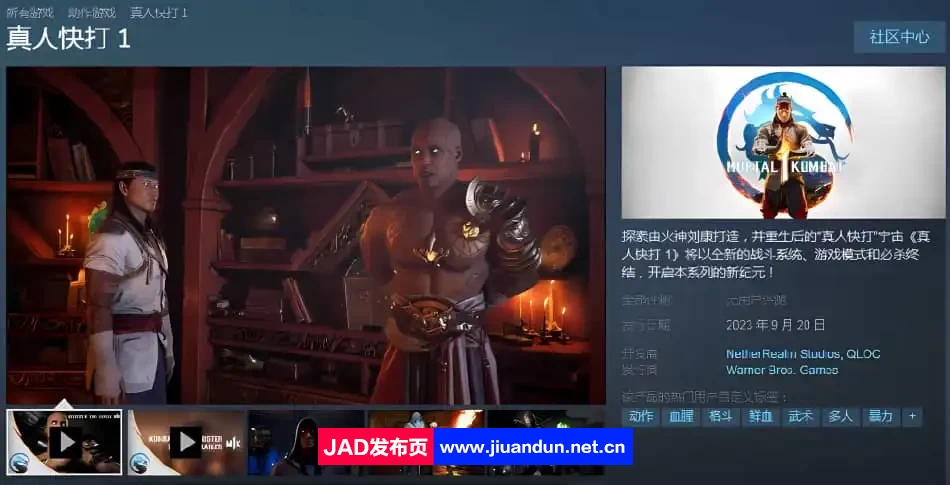 《真人快打1 Switch模拟器版(Mortal Kombat 1)》V1.3.0 multi9+3Dlcs官方中文版[09.17更新23.5G] 单机游戏 第2张