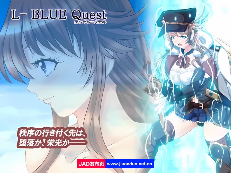 【爆款新作0919更新/RPG】L蓝色任务~L-BlueQuest 1.48 空中飞船女主C眠圆椒NTR【3G】 同人资源 第1张