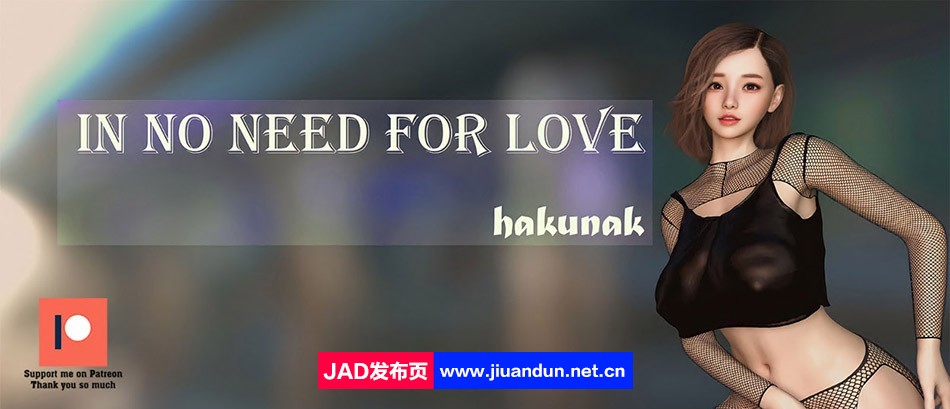 [SLG游戏/汉化] 不需要爱 In No Need for Love v0.6b PC+安卓汉化版 [1G] 同人资源 第1张
