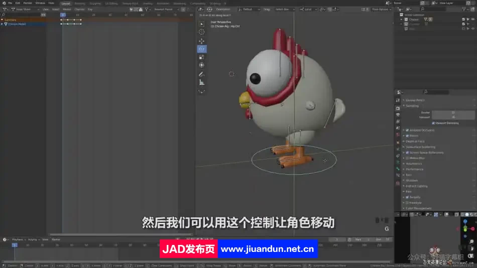 在Blender中创建你的第一个角色动画(小鸡动画)人工翻译字幕 3D 第3张